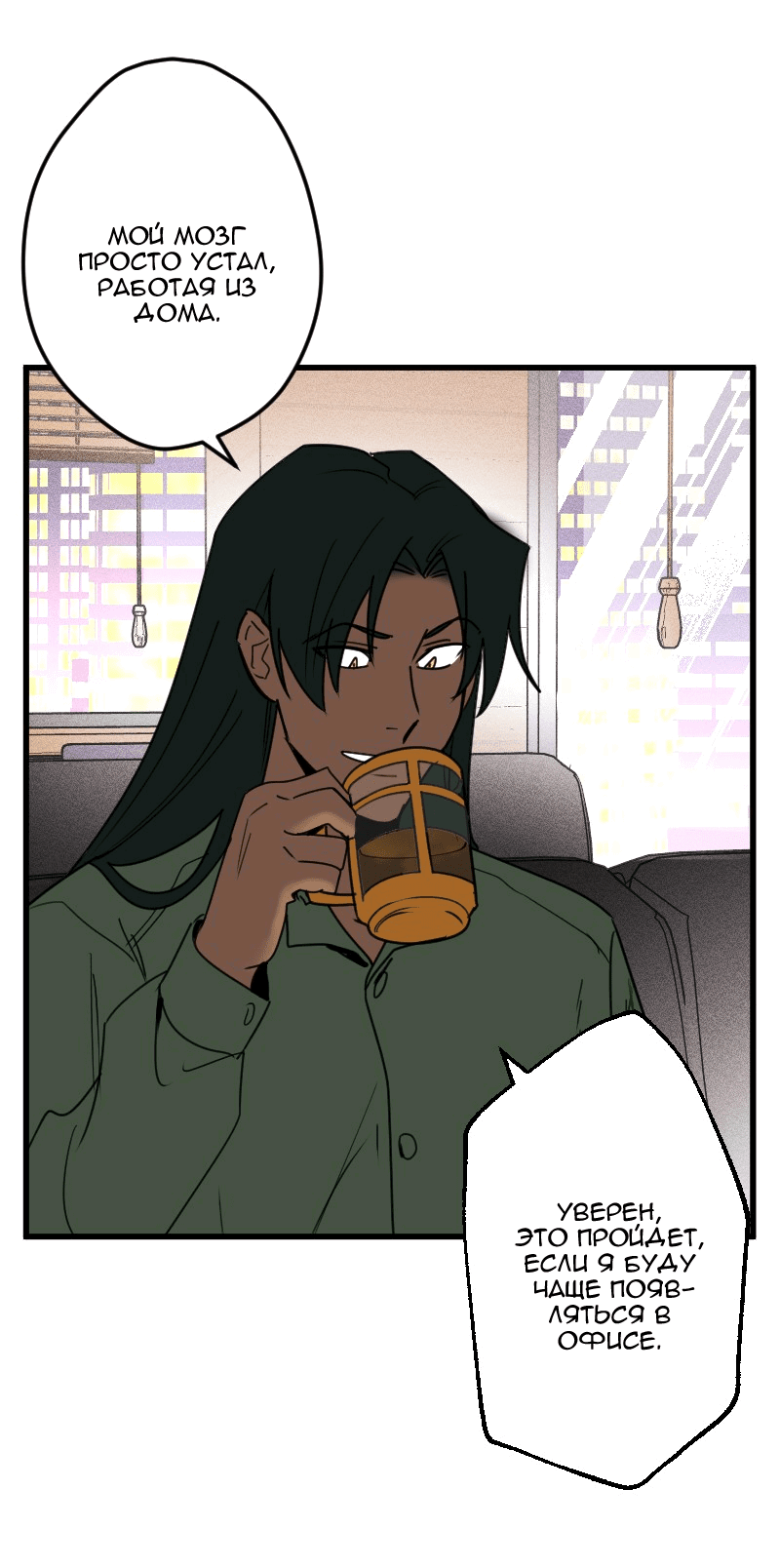 Манга Цвети и щелкай - Глава 37 Страница 6