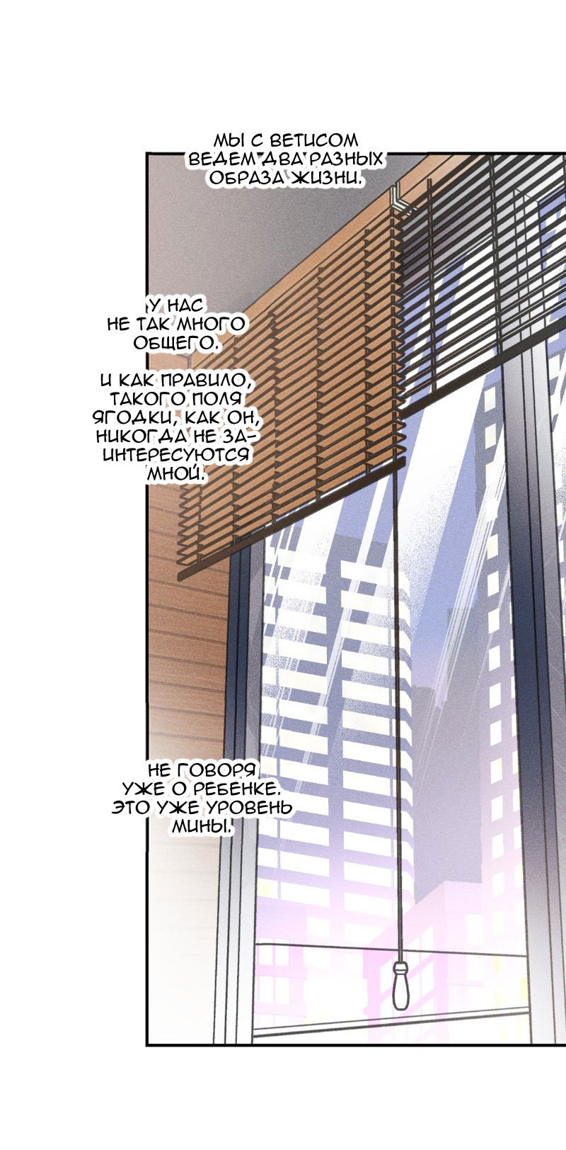 Манга Цвети и щелкай - Глава 37 Страница 8