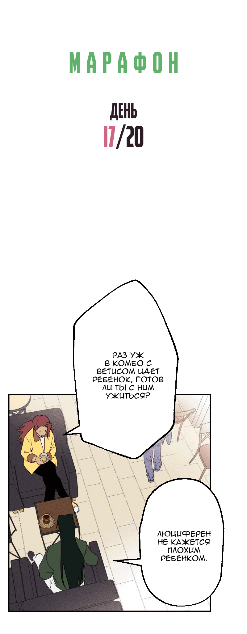 Манга Цвети и щелкай - Глава 37 Страница 3