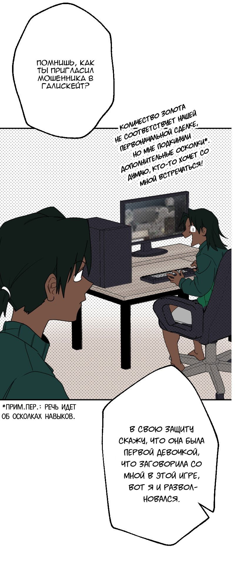 Манга Цвети и щелкай - Глава 36 Страница 11