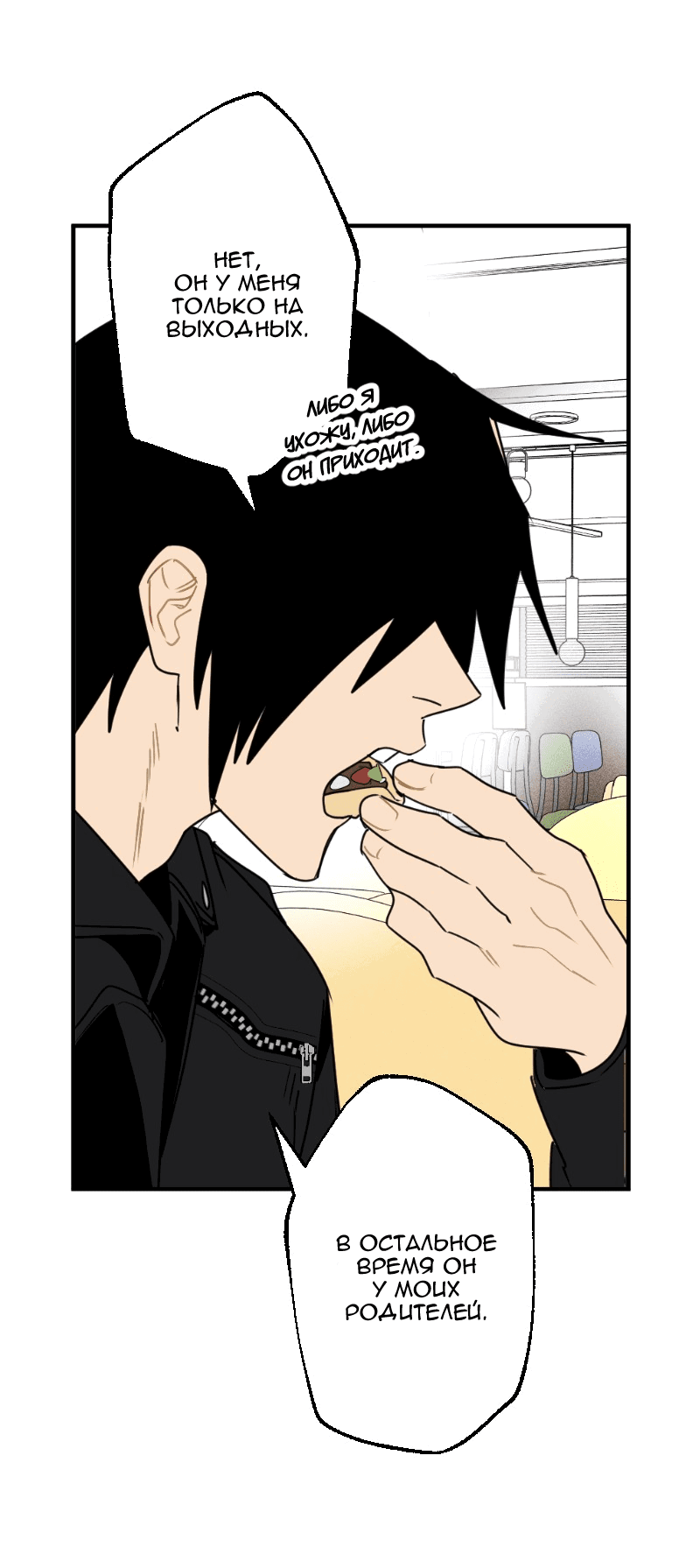 Манга Цвети и щелкай - Глава 36 Страница 6