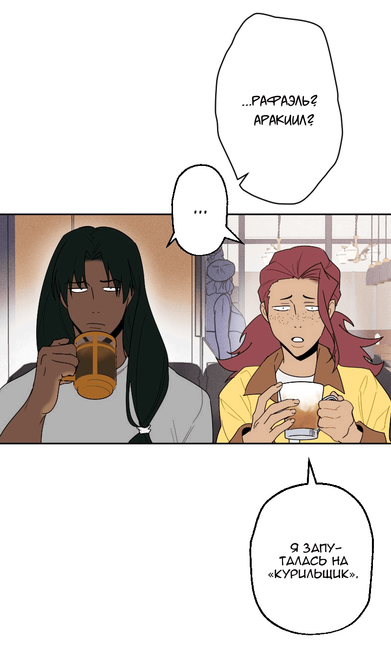 Манга Цвети и щелкай - Глава 36 Страница 8