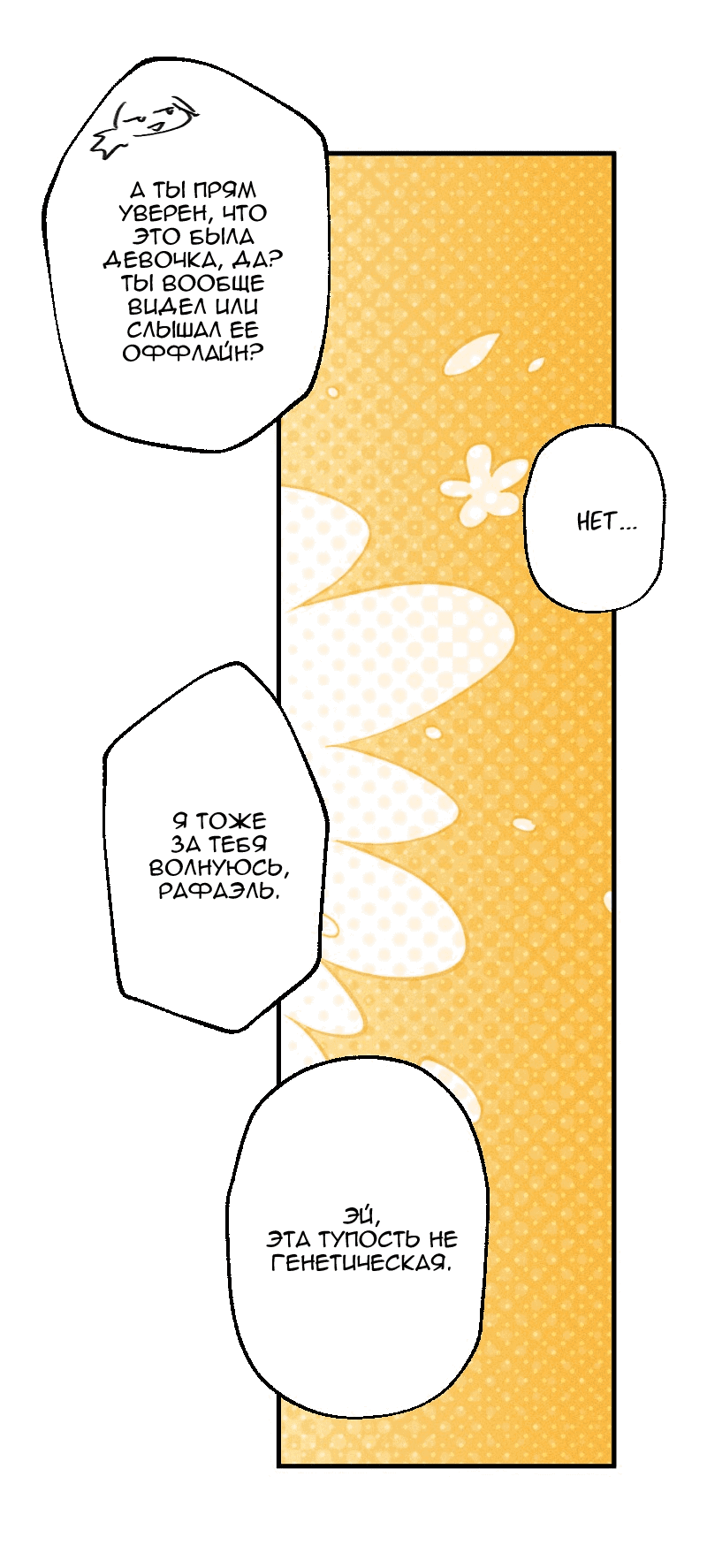 Манга Цвети и щелкай - Глава 36 Страница 12