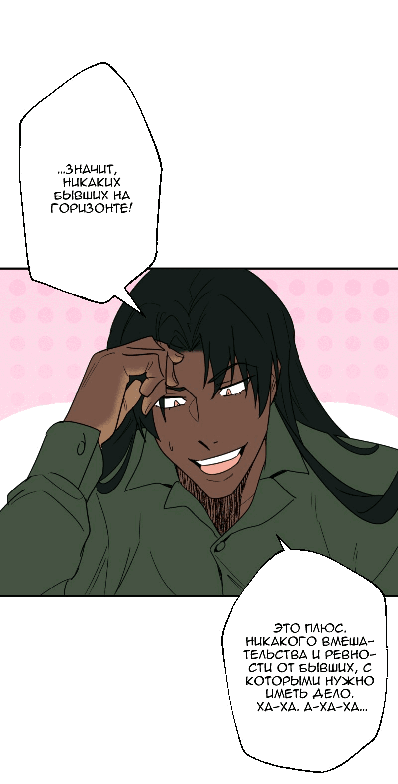 Манга Цвети и щелкай - Глава 36 Страница 7