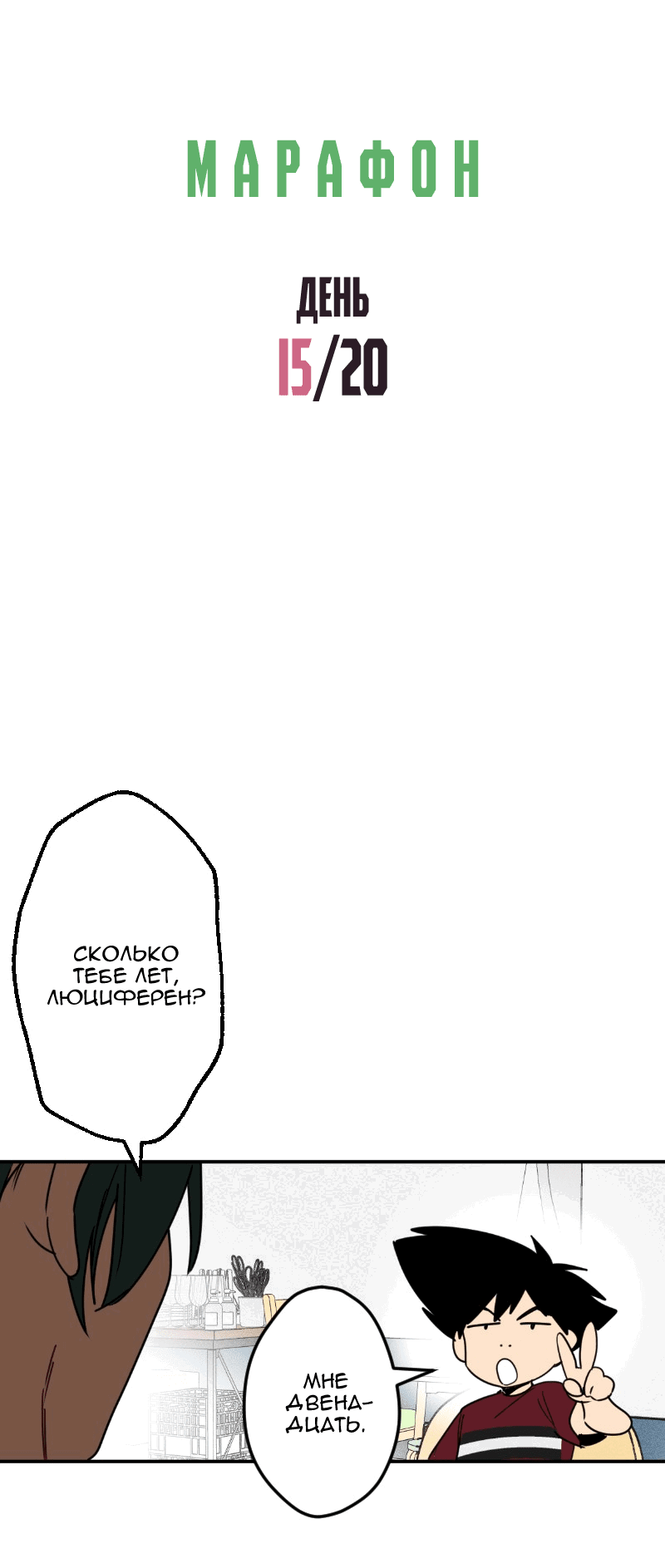 Манга Цвети и щелкай - Глава 35 Страница 3