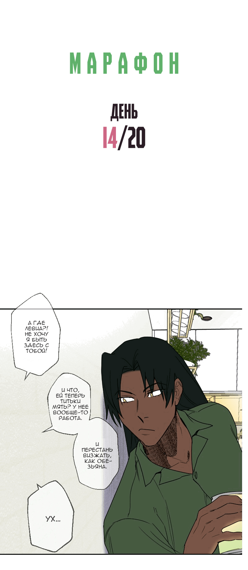 Манга Цвети и щелкай - Глава 34 Страница 3