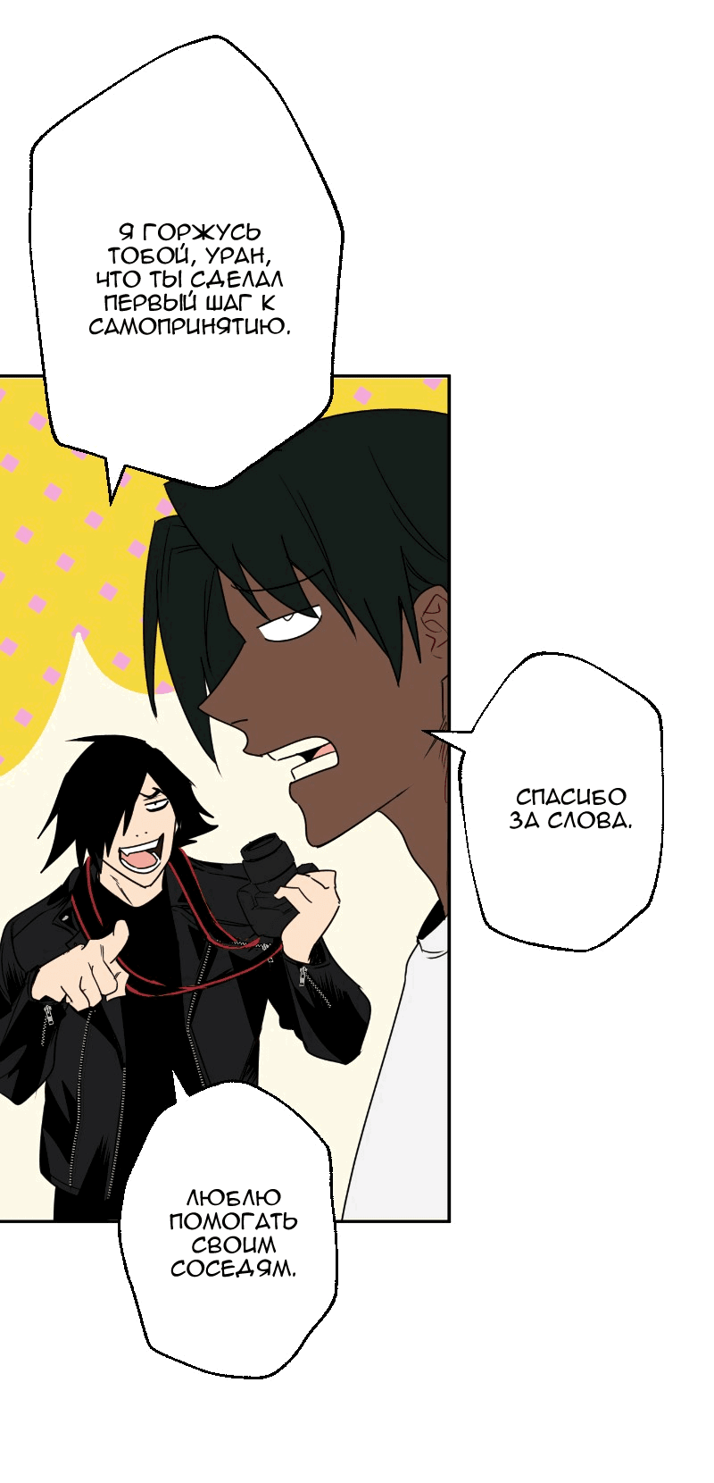 Манга Цвети и щелкай - Глава 32 Страница 9