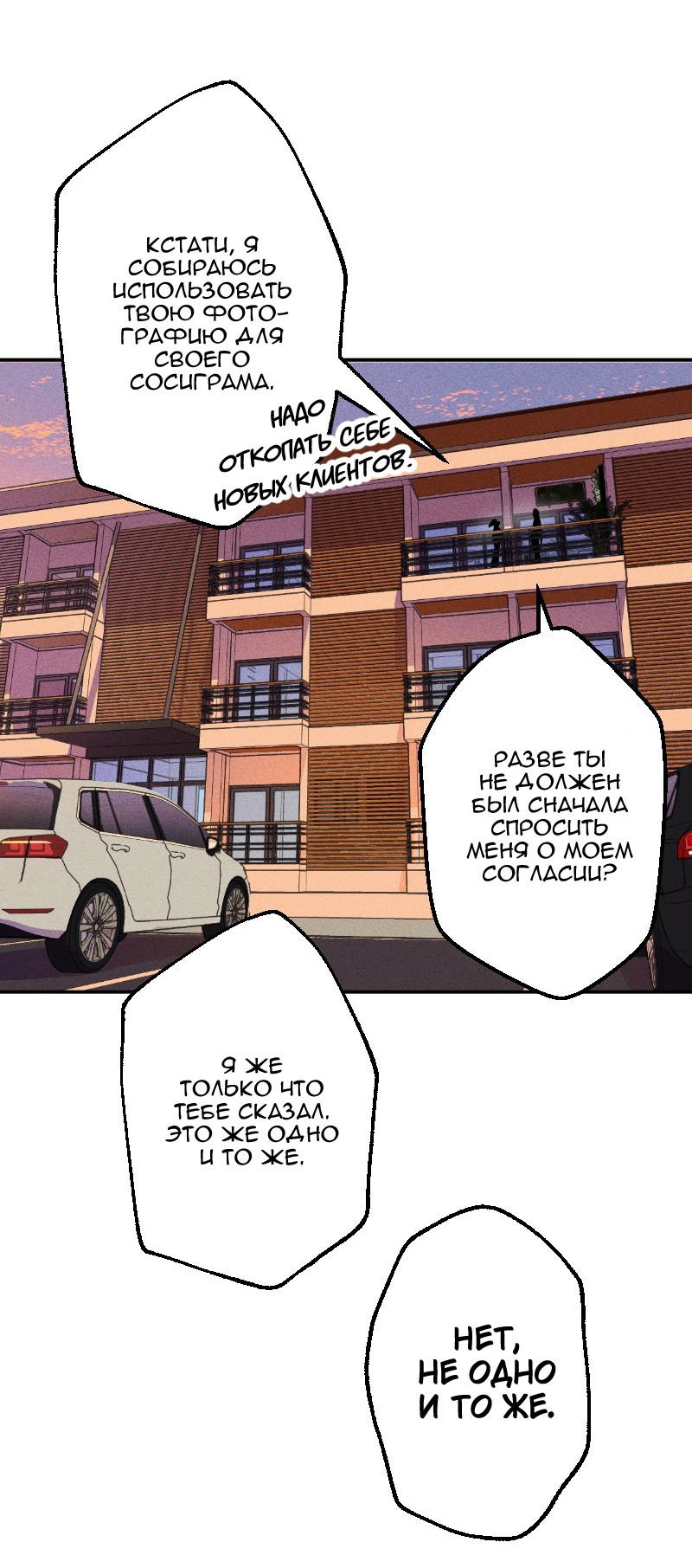 Манга Цвети и щелкай - Глава 32 Страница 11