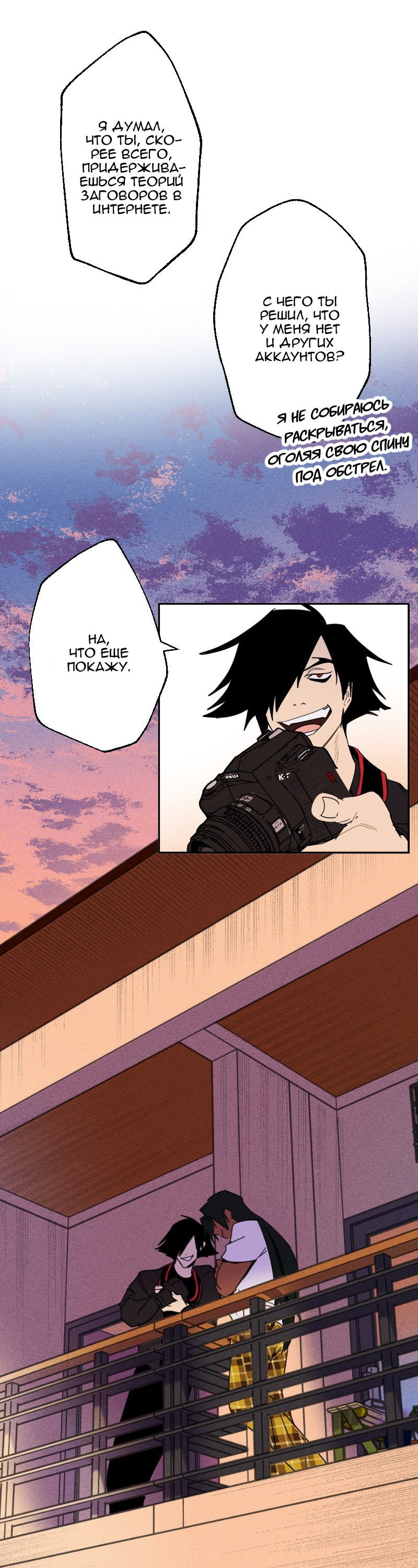 Манга Цвети и щелкай - Глава 32 Страница 15