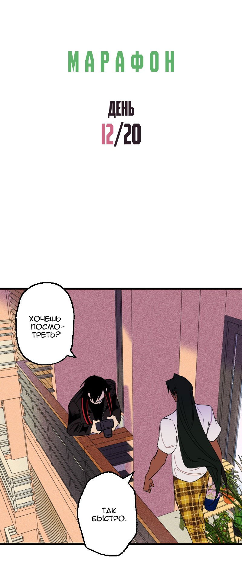 Манга Цвети и щелкай - Глава 32 Страница 3