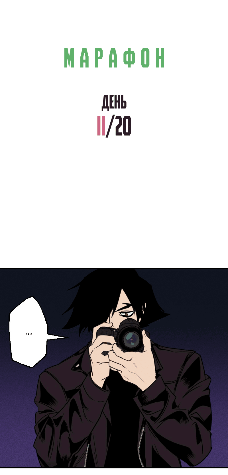 Манга Цвети и щелкай - Глава 31 Страница 3