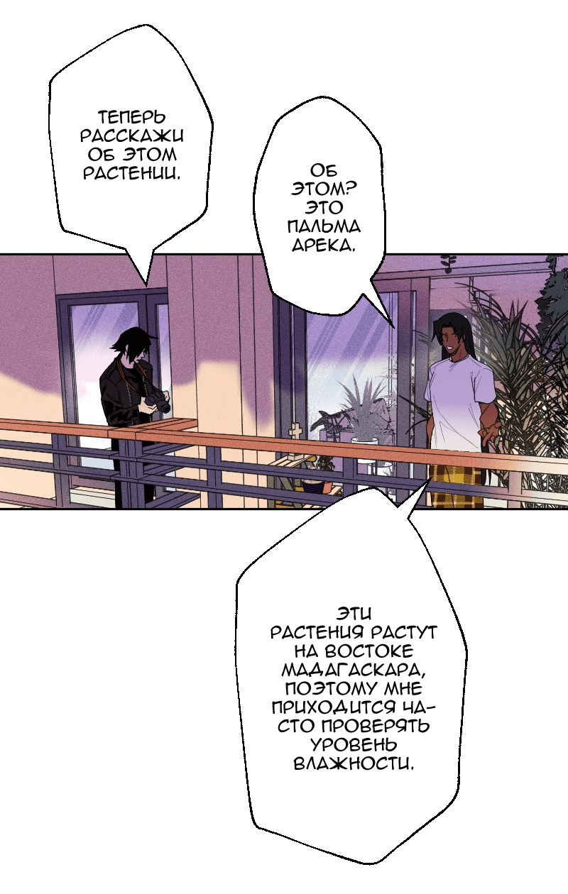 Манга Цвети и щелкай - Глава 31 Страница 7