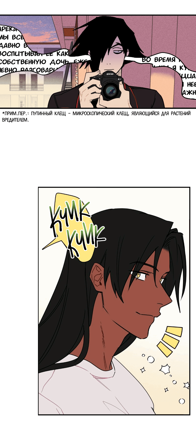 Манга Цвети и щелкай - Глава 31 Страница 9