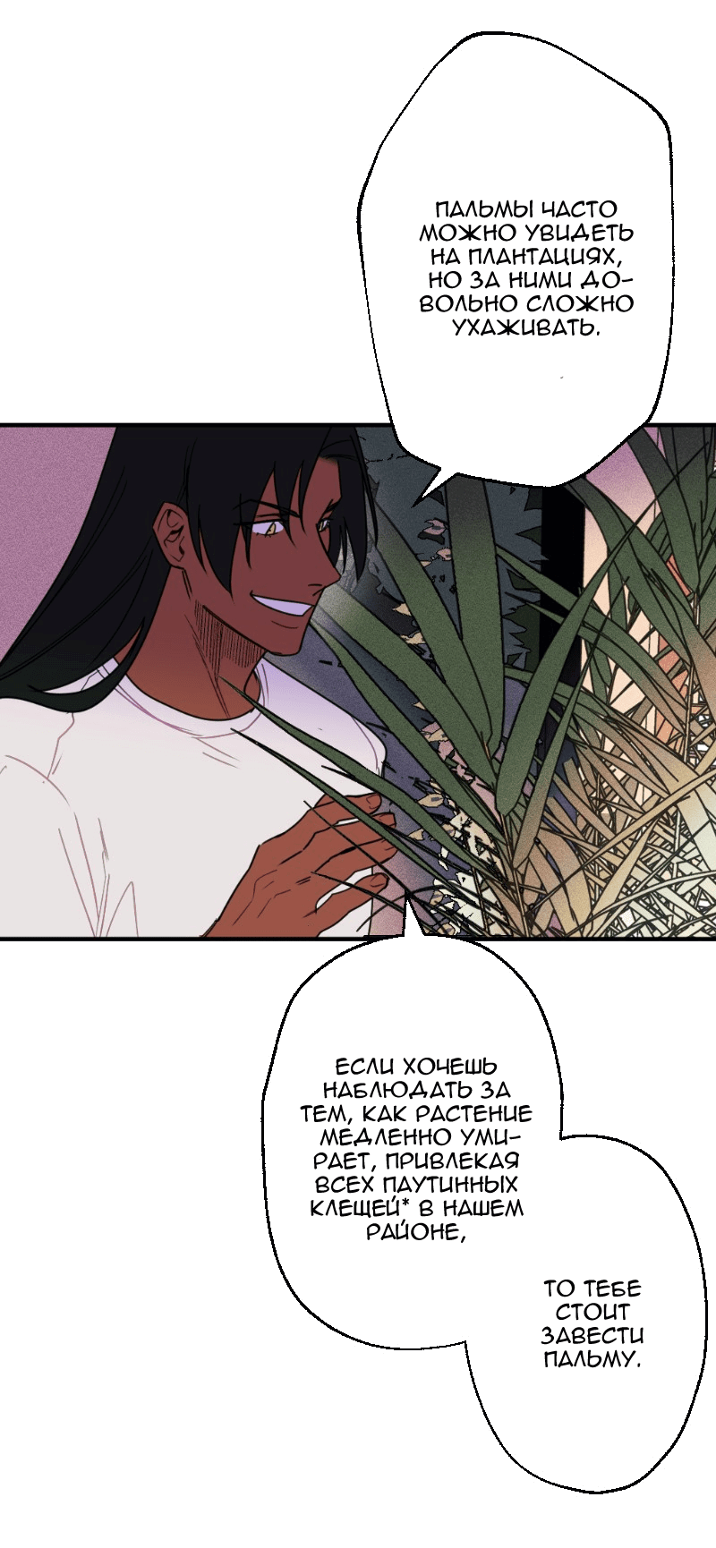 Манга Цвети и щелкай - Глава 31 Страница 8