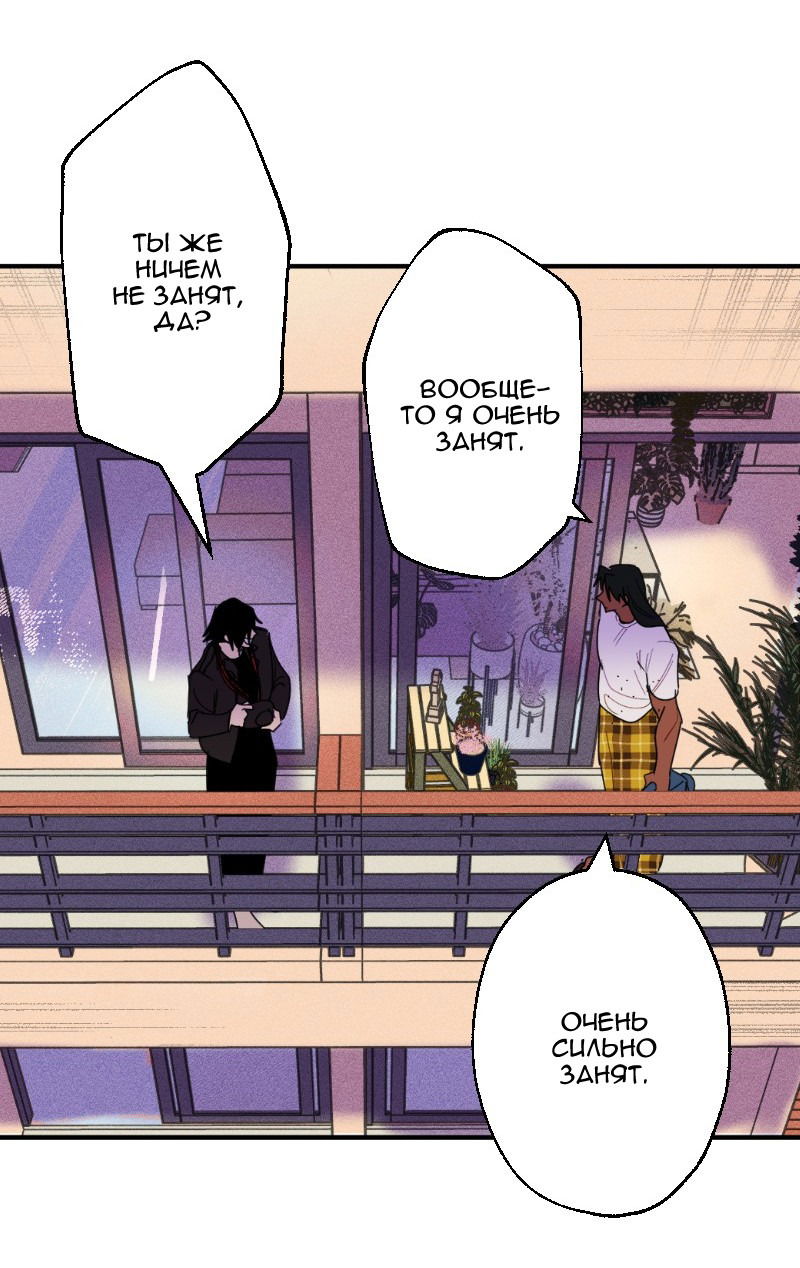 Манга Цвети и щелкай - Глава 30 Страница 5
