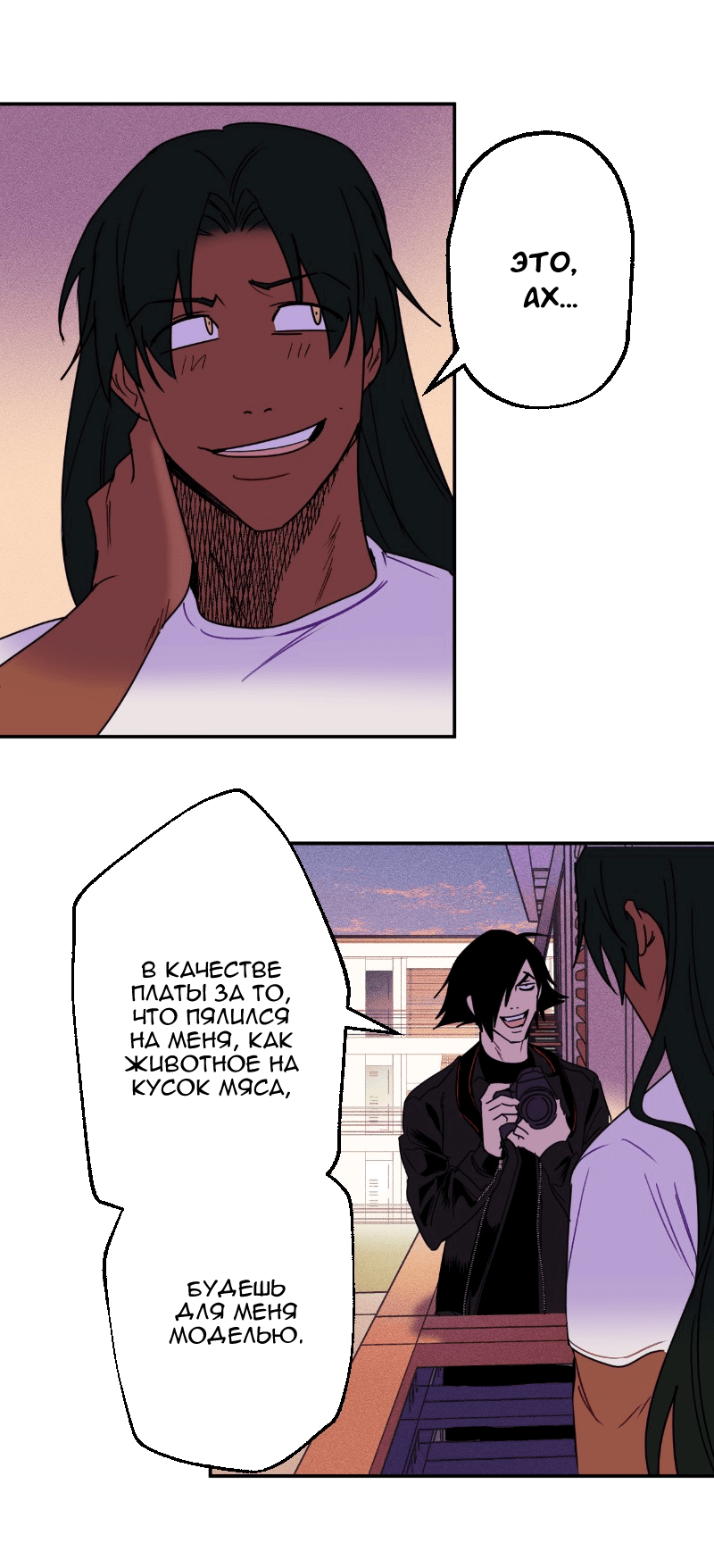 Манга Цвети и щелкай - Глава 30 Страница 7