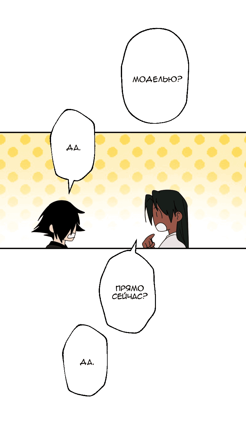 Манга Цвети и щелкай - Глава 30 Страница 8