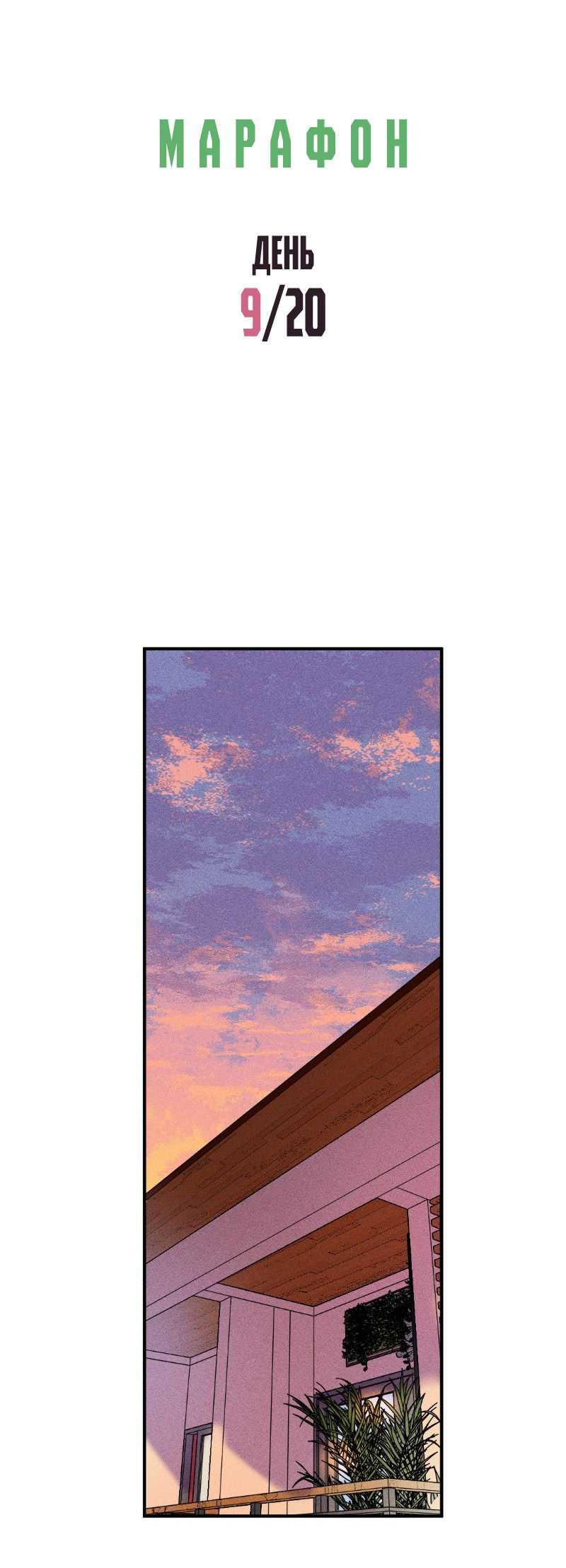 Манга Цвети и щелкай - Глава 29 Страница 3