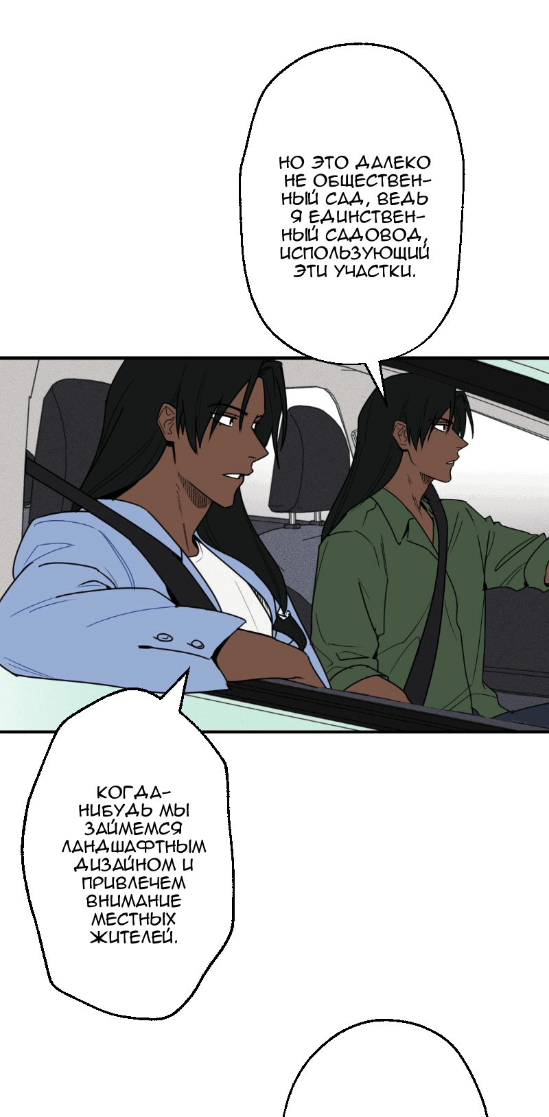 Манга Цвети и щелкай - Глава 28 Страница 6