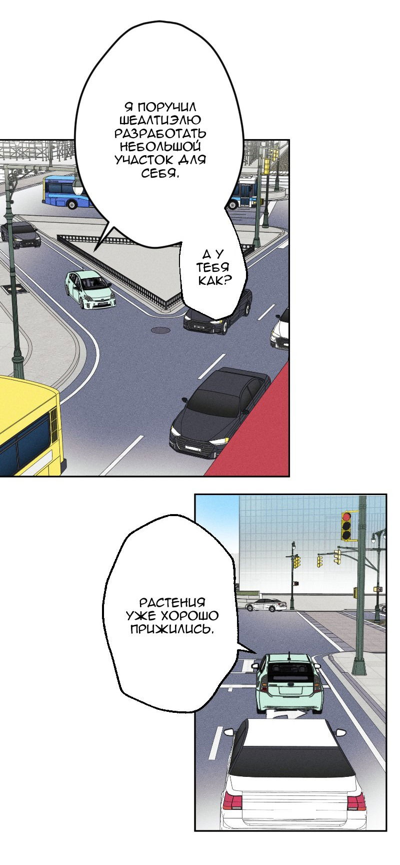 Манга Цвети и щелкай - Глава 28 Страница 5