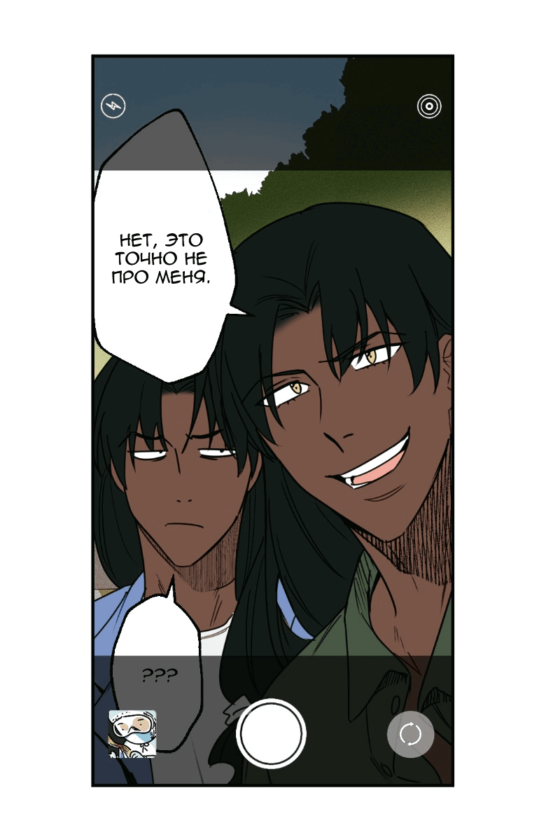 Манга Цвети и щелкай - Глава 27 Страница 8