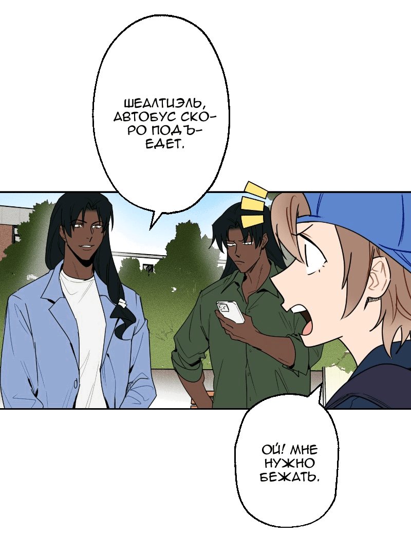 Манга Цвети и щелкай - Глава 27 Страница 6