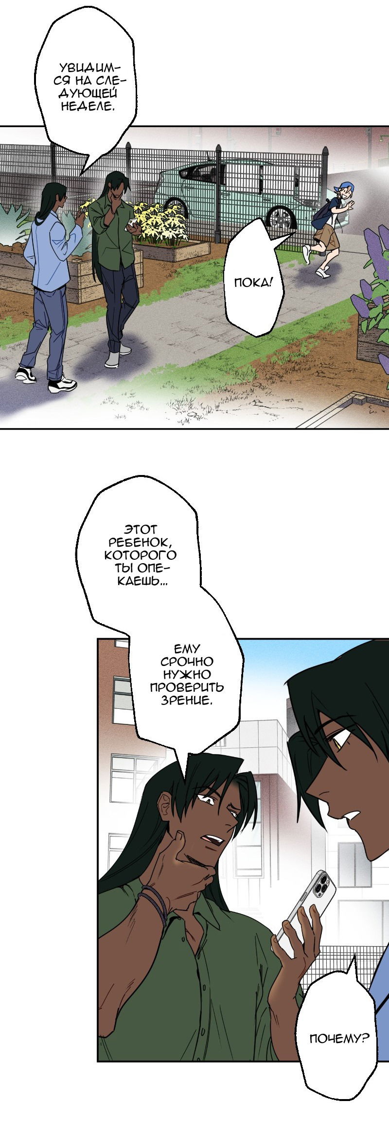 Манга Цвети и щелкай - Глава 27 Страница 7