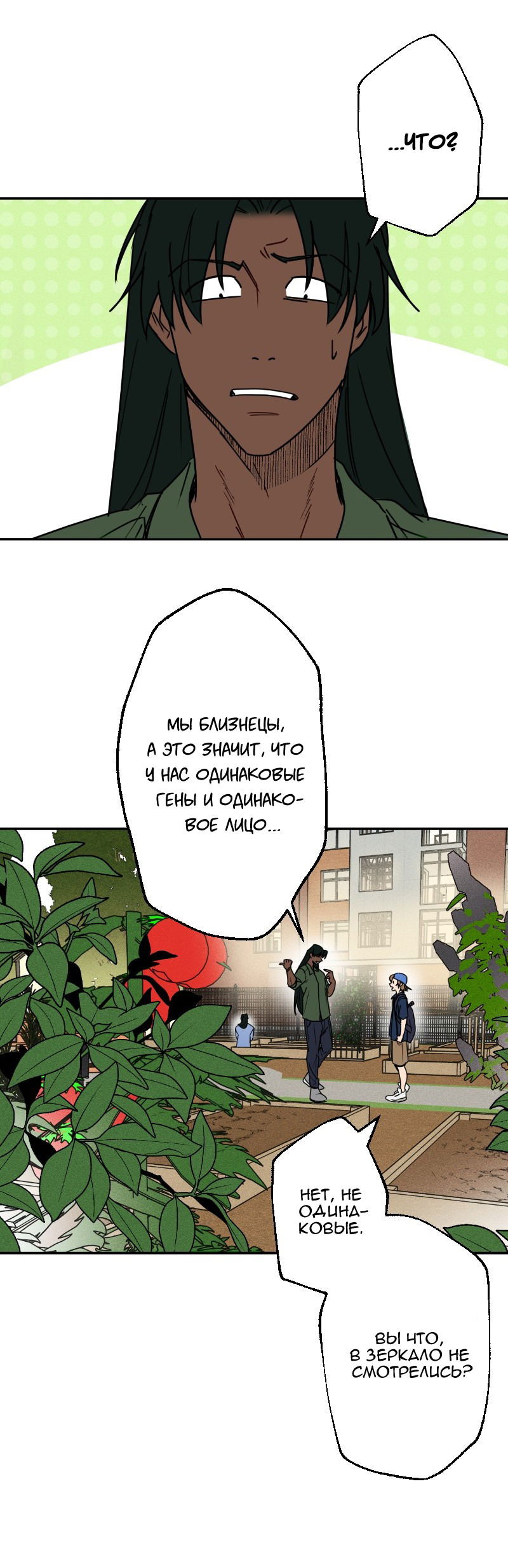 Манга Цвети и щелкай - Глава 27 Страница 4