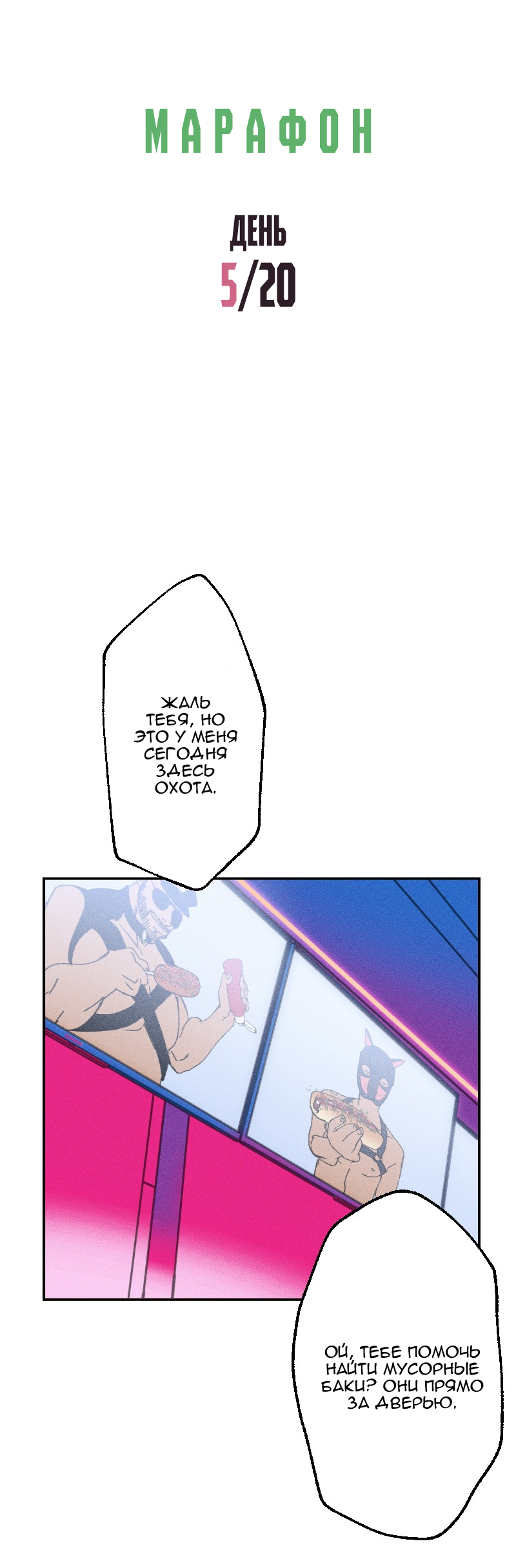 Манга Цвети и щелкай - Глава 25 Страница 3