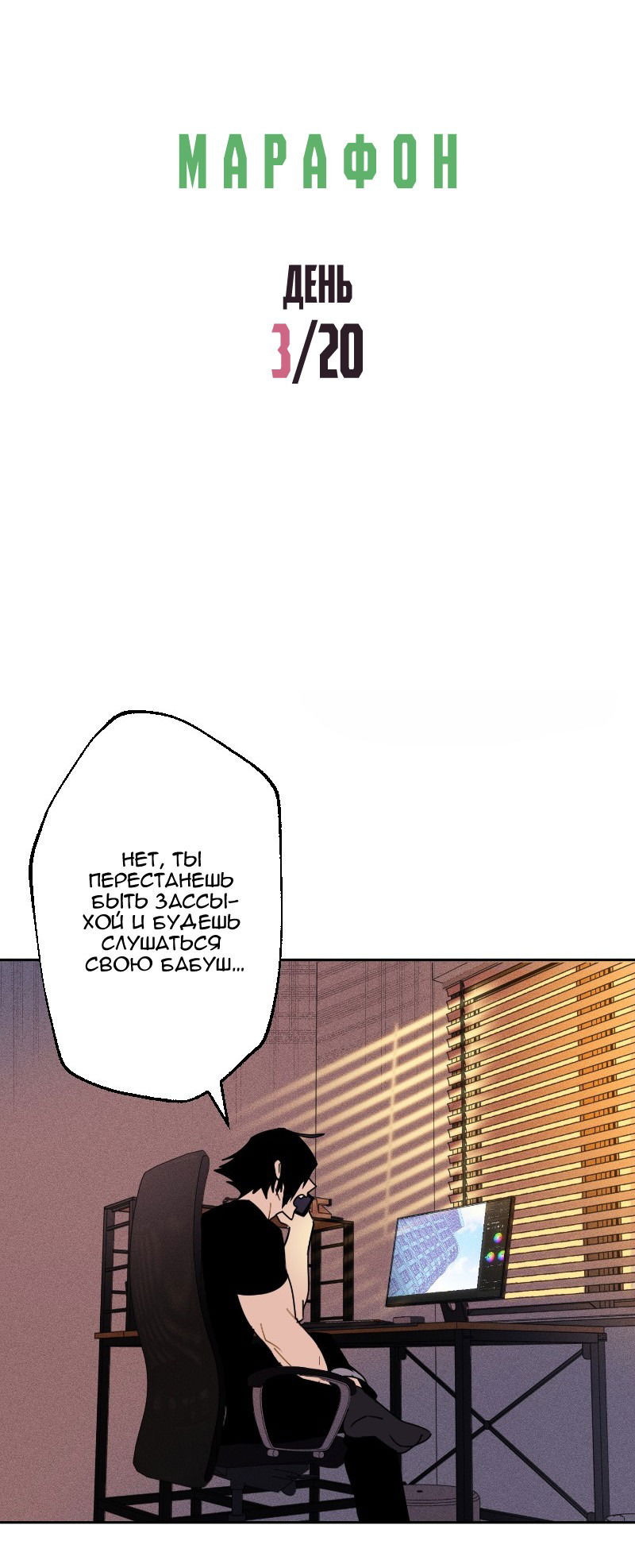 Манга Цвети и щелкай - Глава 23 Страница 3