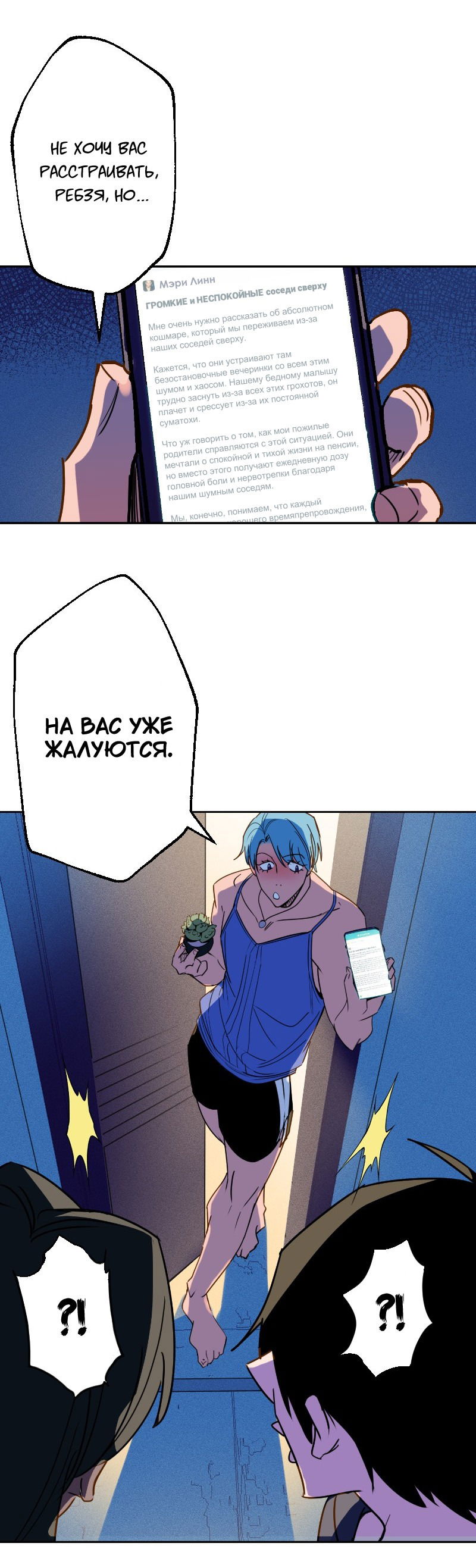 Манга Цвети и щелкай - Глава 20 Страница 8