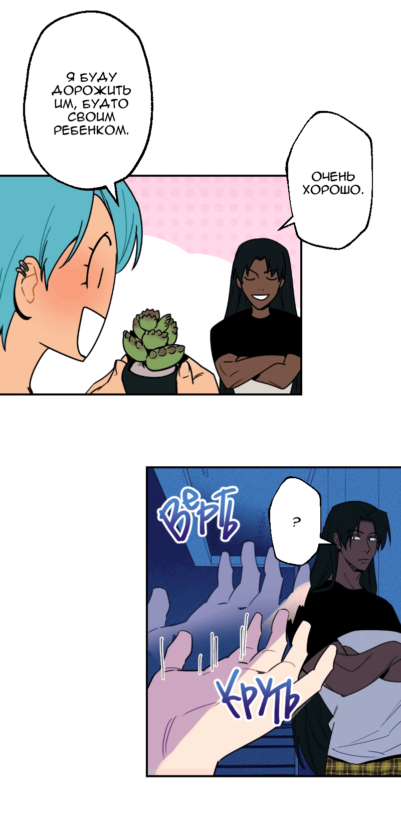 Манга Цвети и щелкай - Глава 19 Страница 9