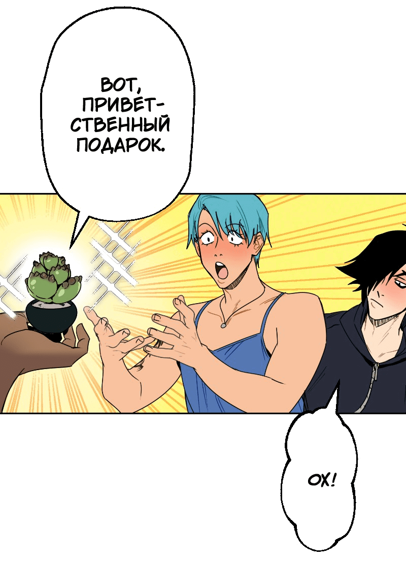 Манга Цвети и щелкай - Глава 19 Страница 8