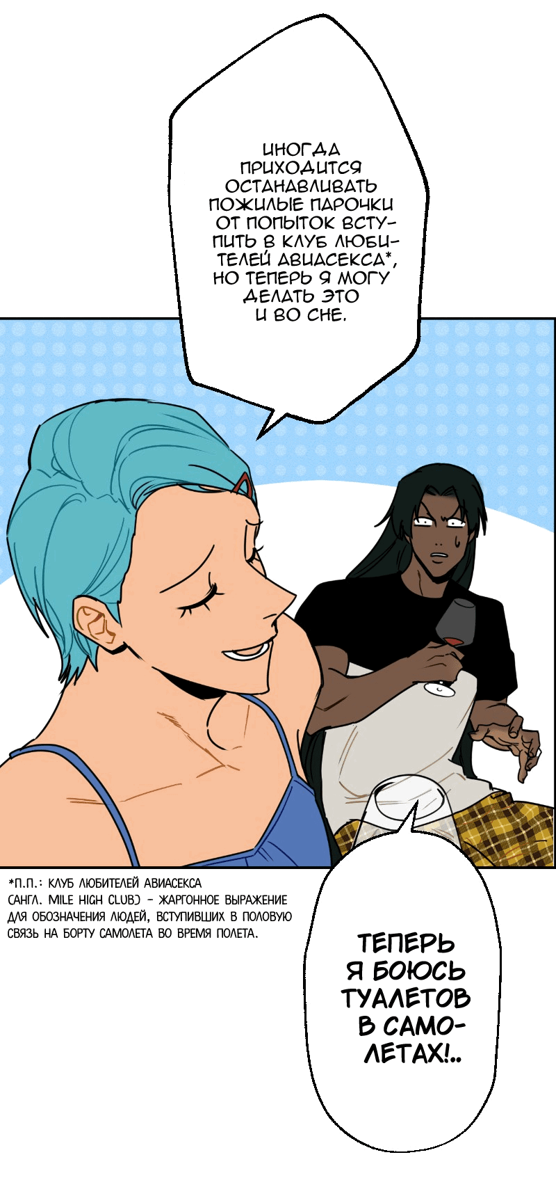 Манга Цвети и щелкай - Глава 18 Страница 6