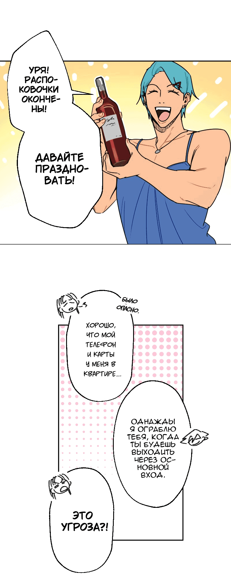 Манга Цвети и щелкай - Глава 18 Страница 3