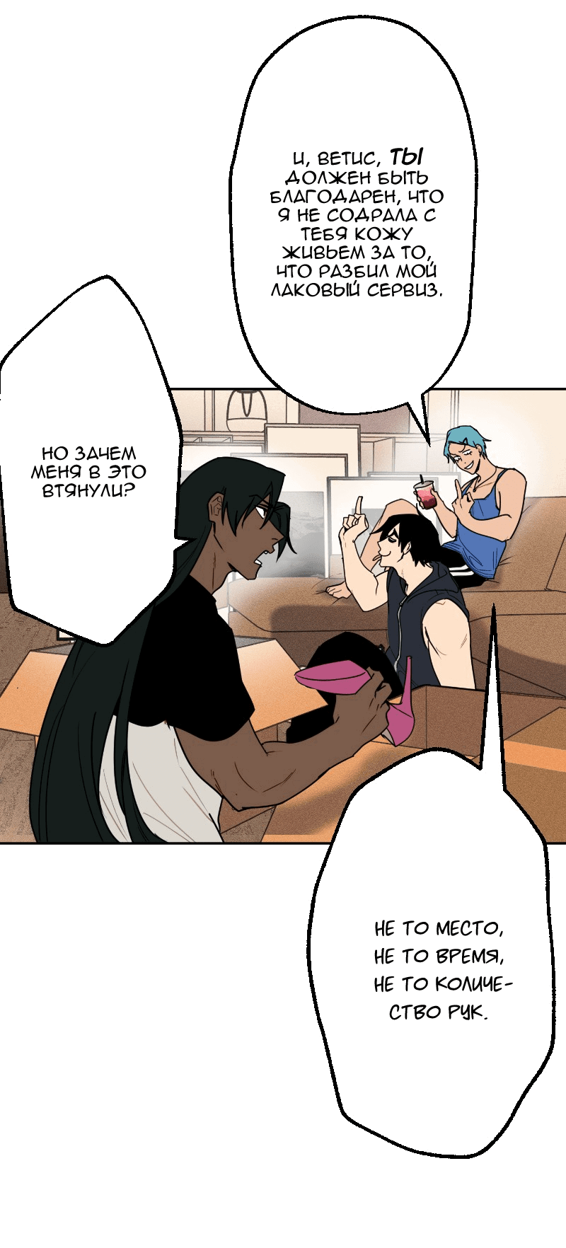 Манга Цвети и щелкай - Глава 16 Страница 8