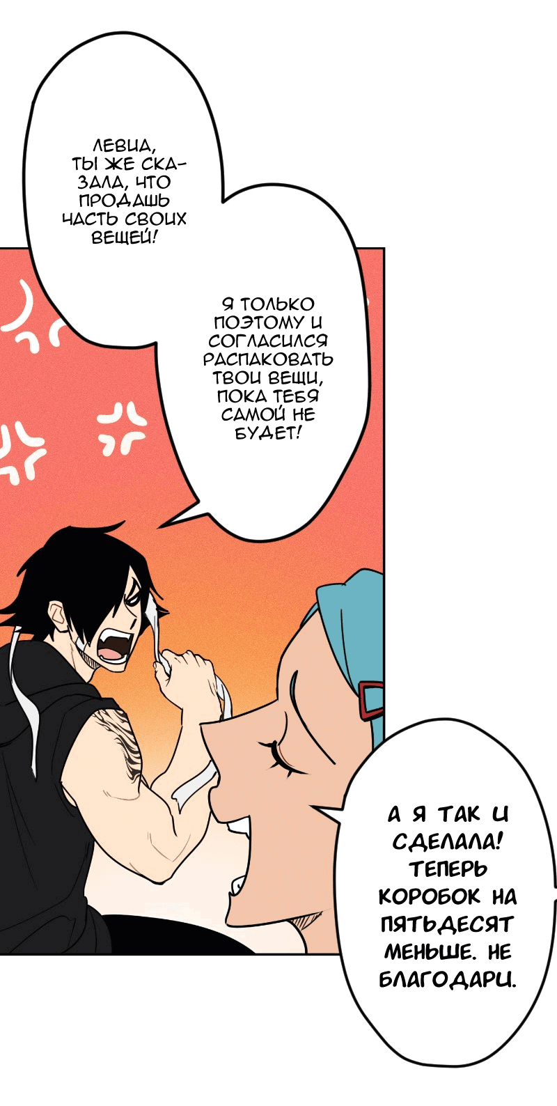 Манга Цвети и щелкай - Глава 16 Страница 6