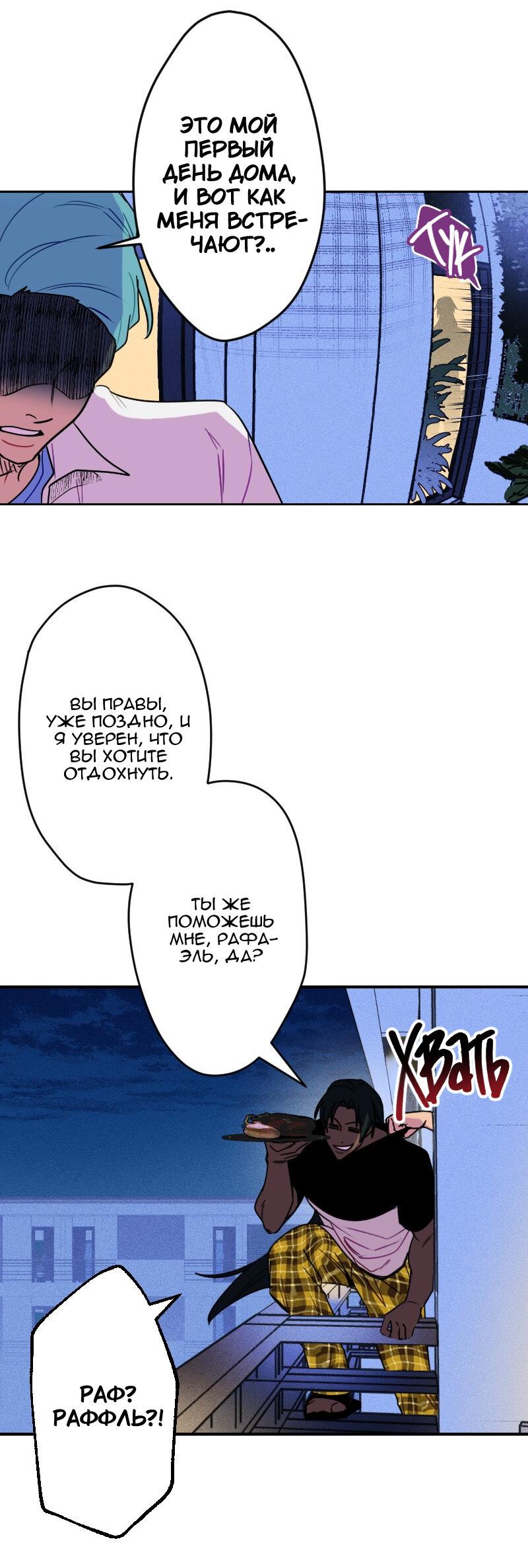 Манга Цвети и щелкай - Глава 15 Страница 4