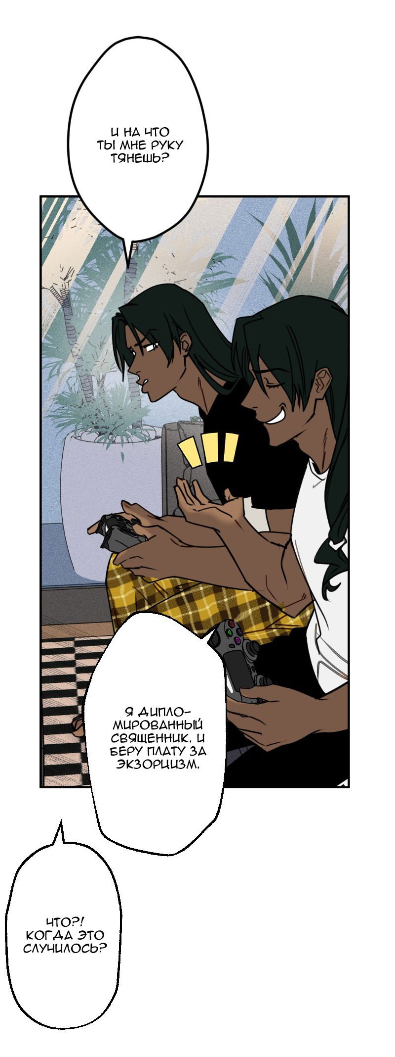 Манга Цвети и щелкай - Глава 11 Страница 5