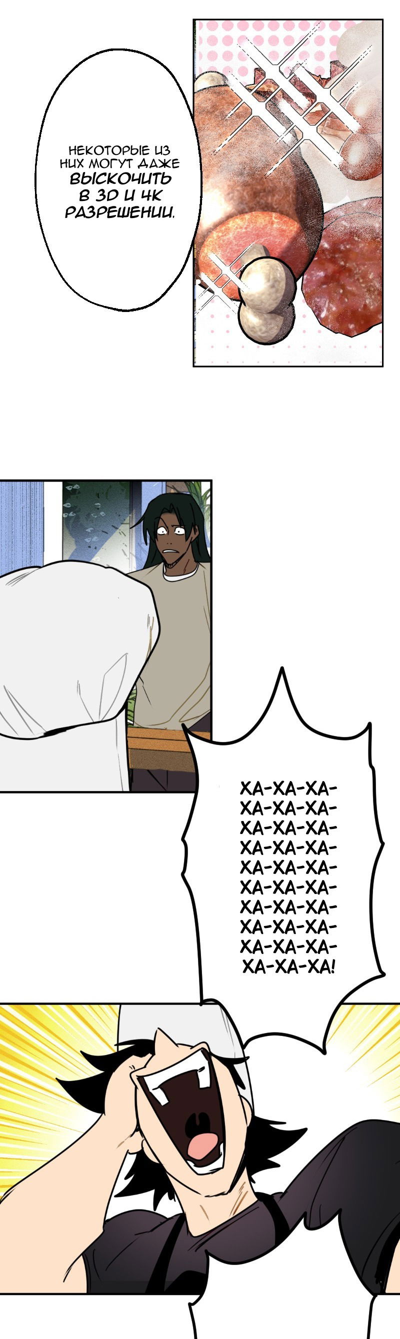 Манга Цвети и щелкай - Глава 10 Страница 7