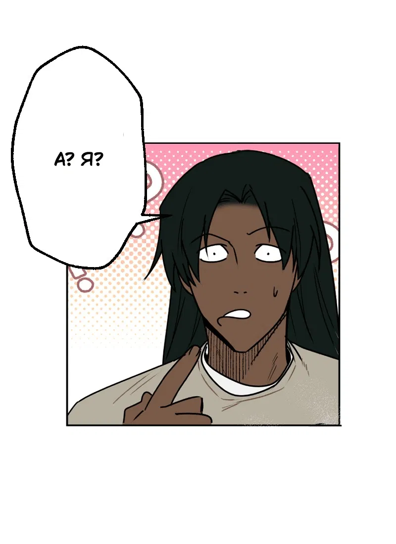 Манга Цвети и щелкай - Глава 10 Страница 3