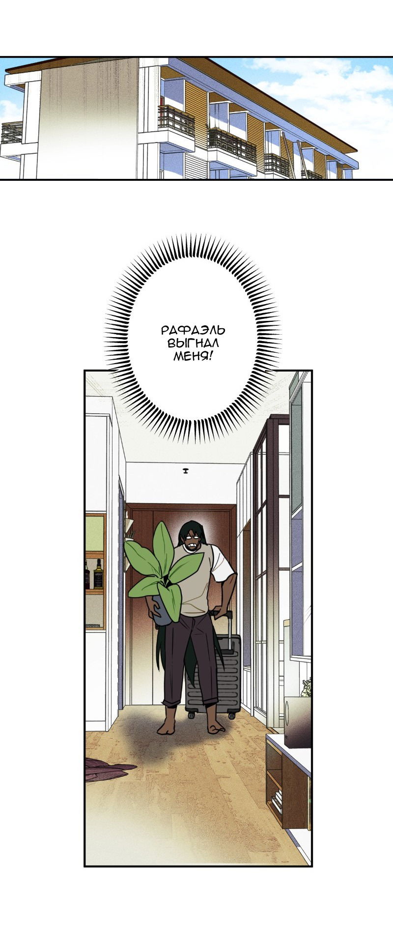 Манга Цвети и щелкай - Глава 9 Страница 3