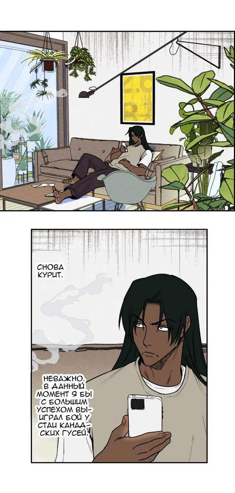 Манга Цвети и щелкай - Глава 9 Страница 6