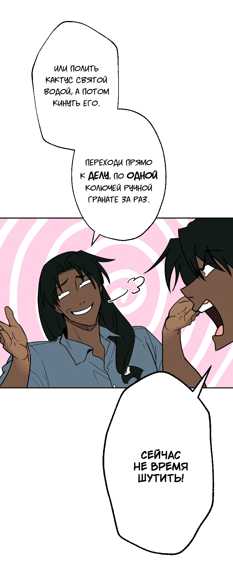 Манга Цвети и щелкай - Глава 8 Страница 5