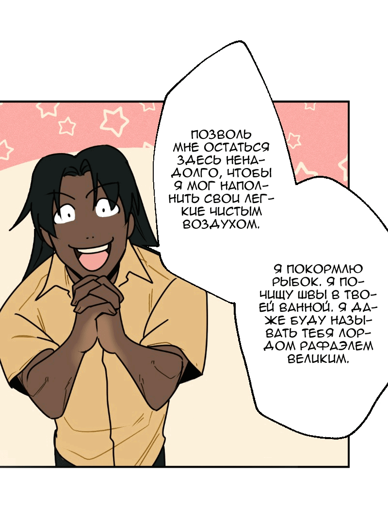 Манга Цвети и щелкай - Глава 8 Страница 8