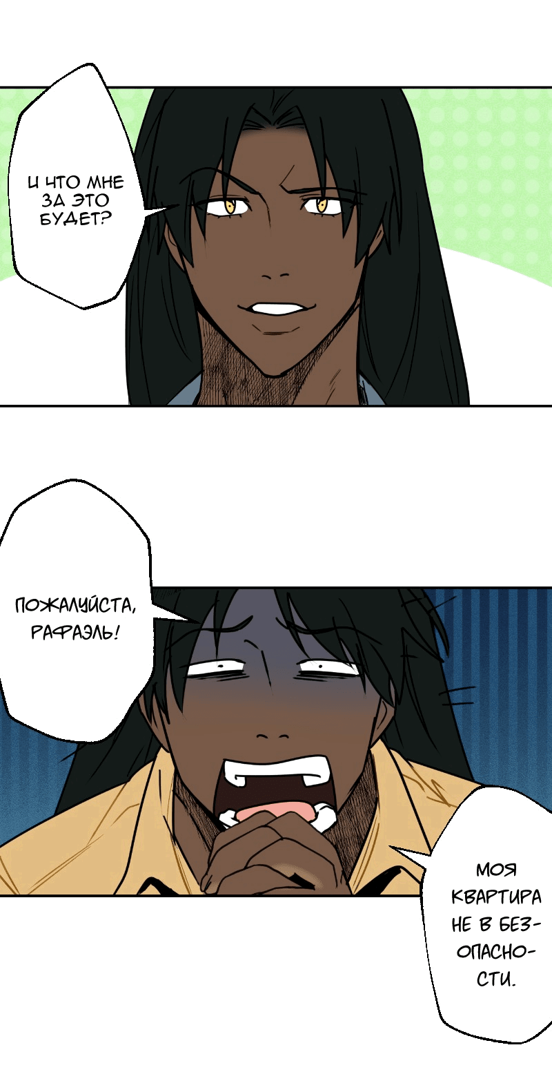 Манга Цвети и щелкай - Глава 8 Страница 3