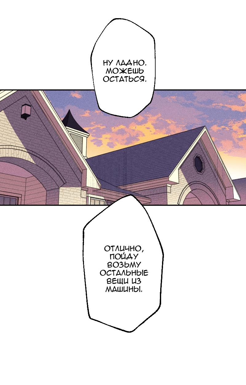 Манга Цвети и щелкай - Глава 8 Страница 10