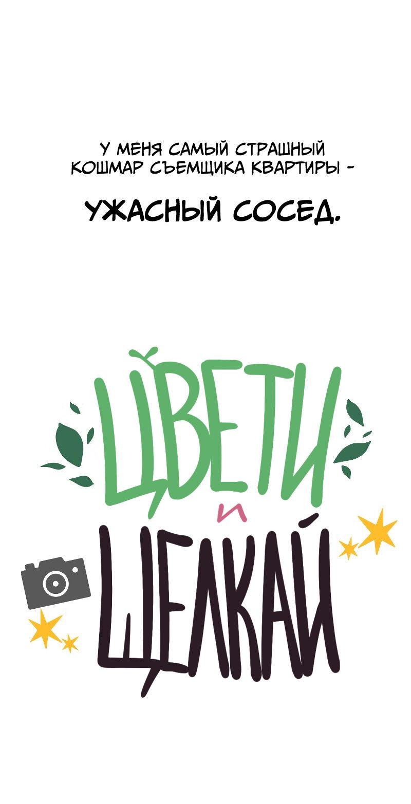 Манга Цвети и щелкай - Глава 3 Страница 2
