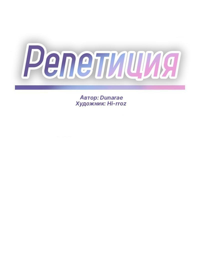Манга Репетиция - Глава 26 Страница 43
