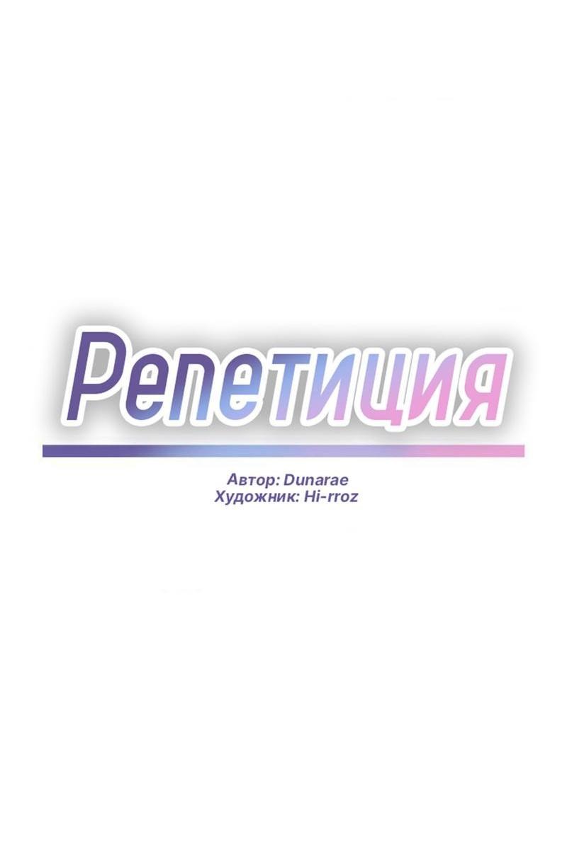 Манга Репетиция - Глава 24 Страница 25